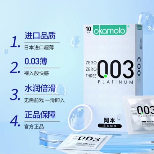 冈本OK日本制造003 白金超薄安全套6只 商品图1