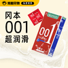 冈本 001超润滑超薄男用安全套 商品缩略图0