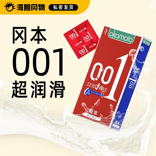 冈本 001超润滑超薄男用安全套 商品图0
