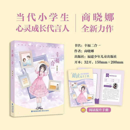 幸福二合一 商品图0