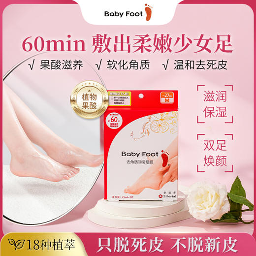 BABY FOOT日本足膜去死皮老茧嫩脚后跟脚干裂脱皮去角质修复滋润脚膜套1盒_BYY 商品图0