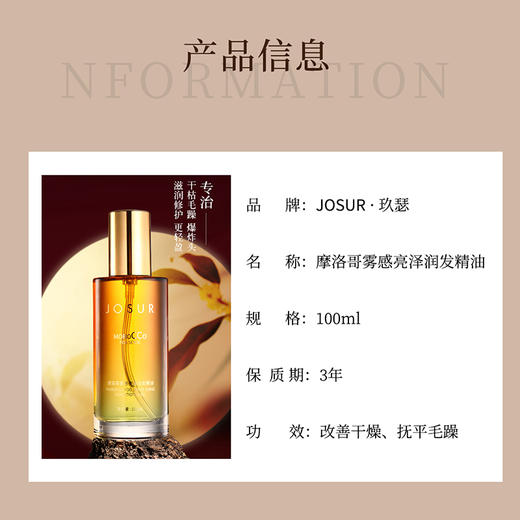 JOSUR玖瑟摩洛哥泽润发精油｜让丝丝秀发健康成长，告别干枯毛躁狮子头！ 商品图4
