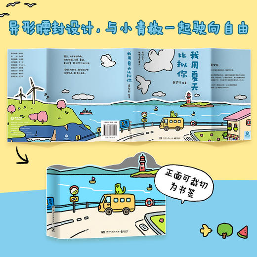 【博集】我用夏天比拟你 《只有春天和爱允许入内》作者四季系列作品 商品图3