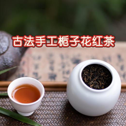 2025新茶魏老师栀子花银针,栀子花红茶,古法窖制非遗传承人魏老师纯手工窖制,香气清幽高雅 茶味清新自然！茶汤入口  沁春染夏  清新与馥郁兼具  带来独特的味觉享受 商品图3