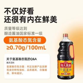 【BF】海天0添加草菇老抽