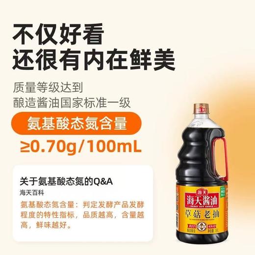 【BF】海天0添加草菇老抽 商品图0