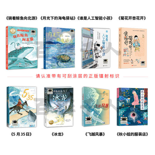 25年暑期三年级 骑着鲸鱼向北游 月光下的海龟驿站  谁是人工智能小孩 菊花开杏花开 （按需加入购物车自选） 商品图4