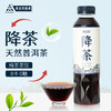 “开启茶饮3.0时代”天士力 降茶天然普洱茶 降低咖啡因 无惧夜晚饮用高倍茶褐素 500ml/瓶 商品缩略图1
