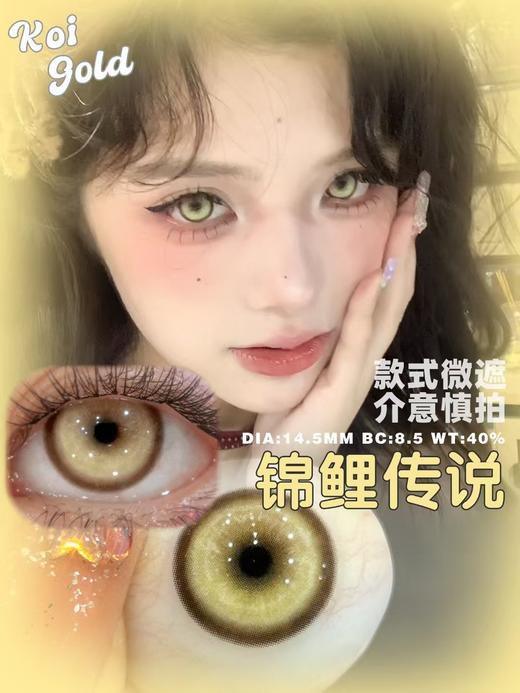【半年抛/日抛大直径】Recolook-锦鲤系列-14.5mm【有可能会遮瞳，介意慎拍】【半年抛/日抛 0-800度 无525/575】 商品图5