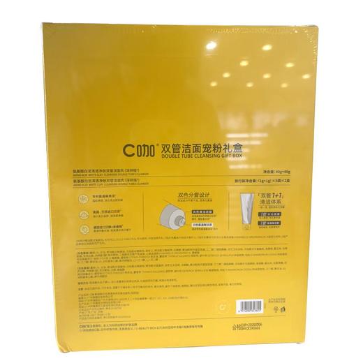 C咖双管洁面宠粉礼盒【60019665】 商品图2