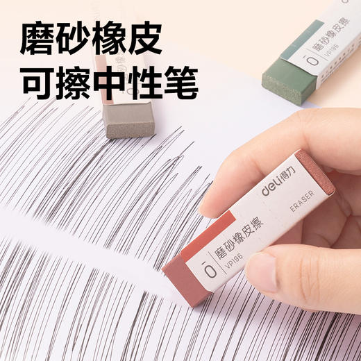 得力橡皮擦VP196美拉德色系磨砂（全砂）(混) 商品图3