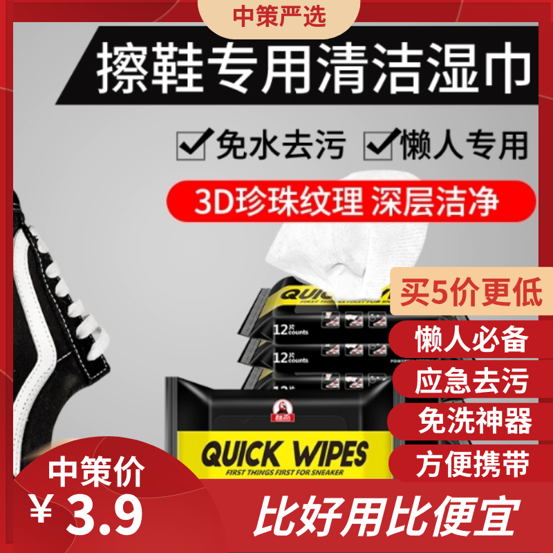 网红小白鞋擦鞋湿巾  清洗剂白鞋清洁剂洗鞋刷鞋布去黄去脏纸1.4