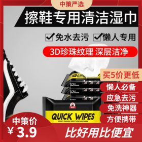 网红小白鞋擦鞋湿巾  清洗剂白鞋清洁剂洗鞋刷鞋布去黄去脏纸1.4
