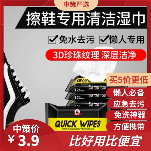 网红小白鞋擦鞋湿巾  清洗剂白鞋清洁剂洗鞋刷鞋布去黄去脏纸1.4 商品图0