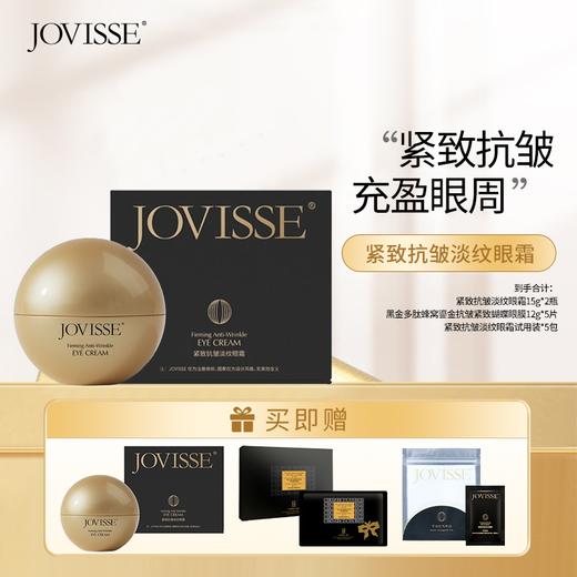 JOVISSE/洁薇丝紧致抗皱淡纹眼霜 商品图0