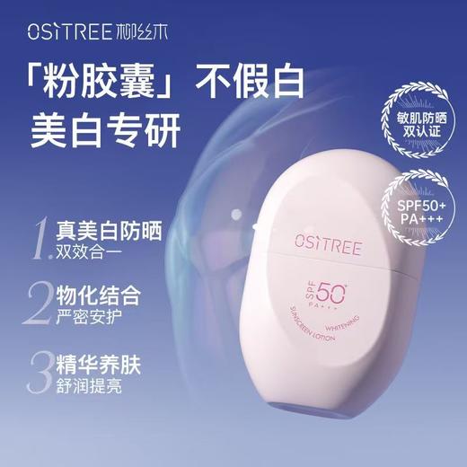 柳丝木 防晒乳臻享装【宝库优选】 商品图5