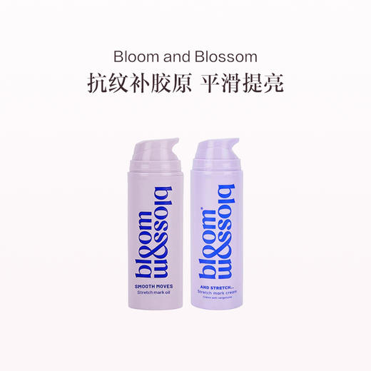 保税直发 Bloom and Blossom 防妊娠纹油 150mL+伸展妊娠纹霜 150mL 商品图0