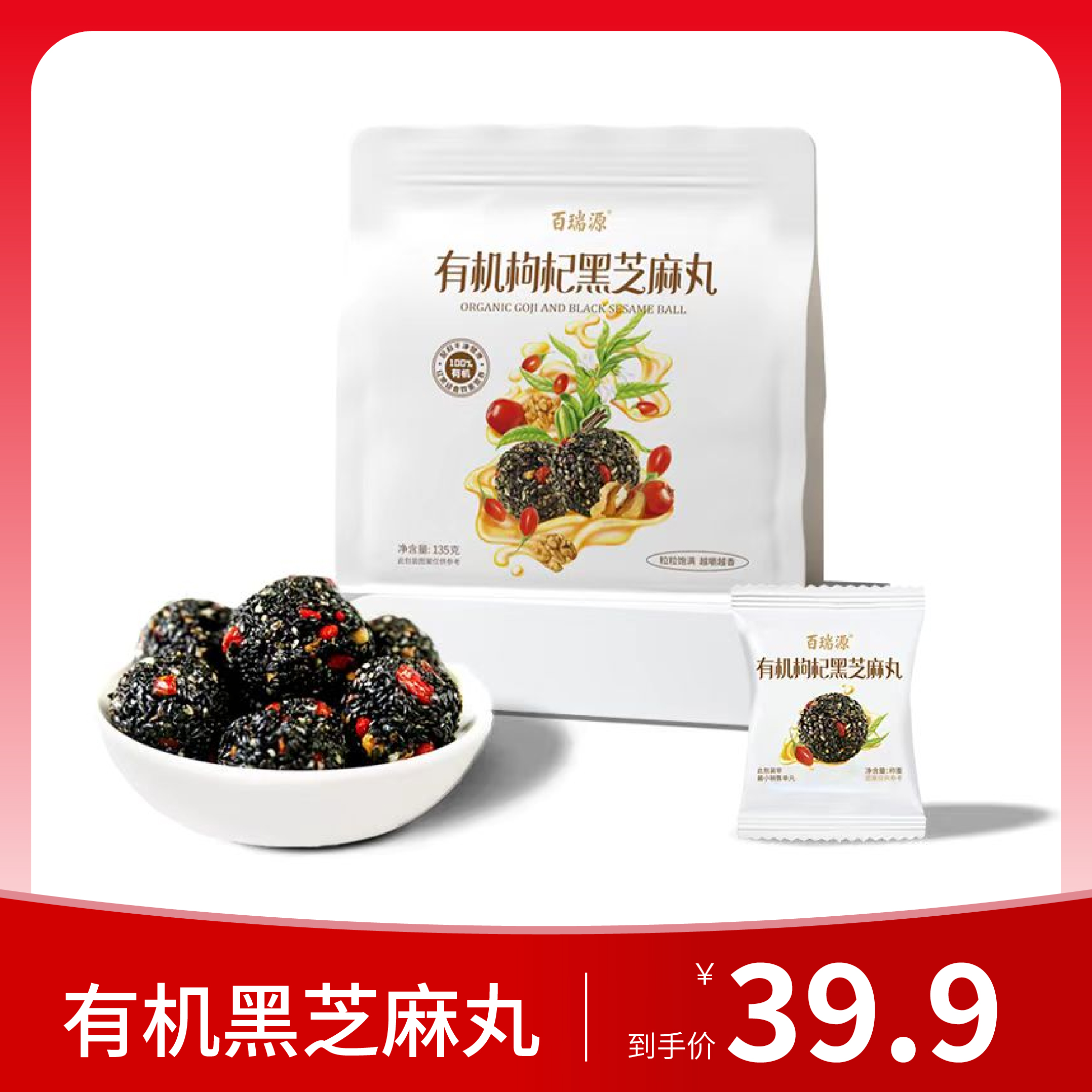 135g有机枸杞黑芝麻丸