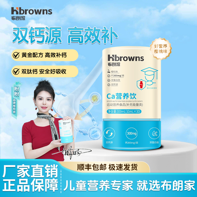 【盼盼助力好成长】布朗家液体Ca钙30袋装