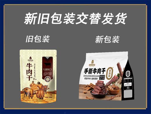 内蒙古草原良友 风干牛肉干无添加手撕零食 7成干左右【肉肉专场】 商品图10