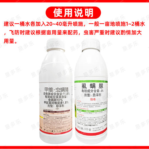 甲维虫螨腈虱螨脲组合套装甘蓝小菜蛾肉虫专用杀虫剂正品农用农药 商品图5