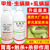 甲维虫螨腈虱螨脲组合套装甘蓝小菜蛾肉虫专用杀虫剂正品农用农药 商品缩略图0