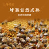 【百花蜜】 茶饮|土蜂蜜| 蜜香清甜润，深山百花酿  商品缩略图5