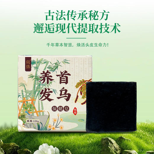 【买二送一❗首乌养发保健皂】草本植物精粹，头皮自然好吸收，让每一丝营养都“原汁原味”何首乌发皂养发手工皂L 商品图0