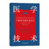 医学技术：不断变化的医患世界 商品缩略图0