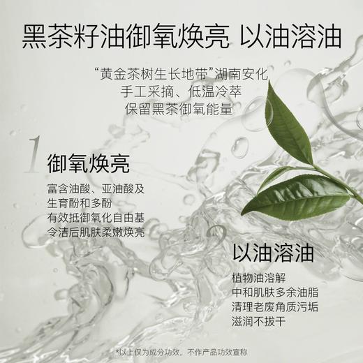 柳丝木黑茶洁面洁颜蜜【宝库优选】 商品图5