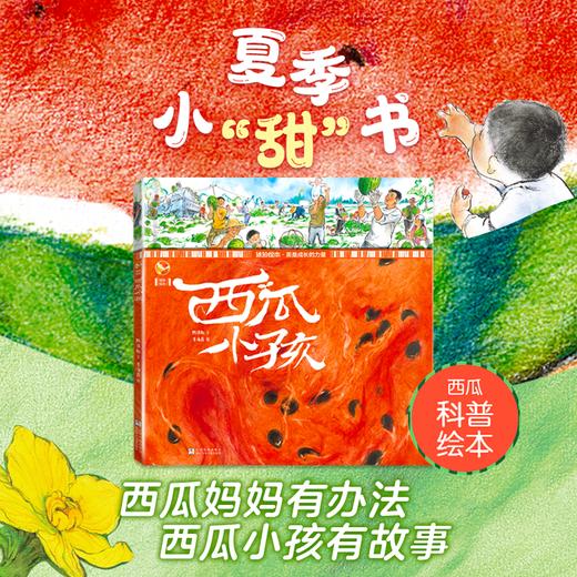 西瓜小孩 商品图0