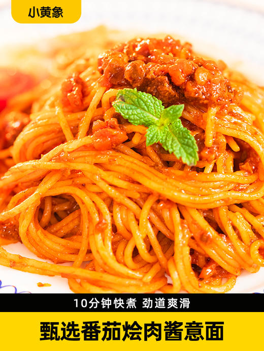 小黄象意面 甄选番茄烩肉酱意面 商品图0