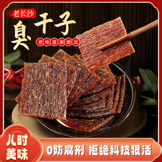 【31.9到手120包❗老长沙辣条臭干子】老味道新做法，0防腐剂，拒绝科技很活，鲜辣劲爽，8090童年味道，校园怀旧好吃的解馋小零食网红休闲食品L 商品图2