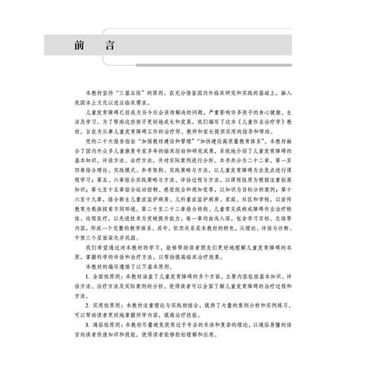 儿童作业治疗学 杨珊莉 主编 系统介绍了儿童作业治疗的理论 实践模式 参考架构 实践策略与方法 评估等 9787030811103科学出版社 商品图3