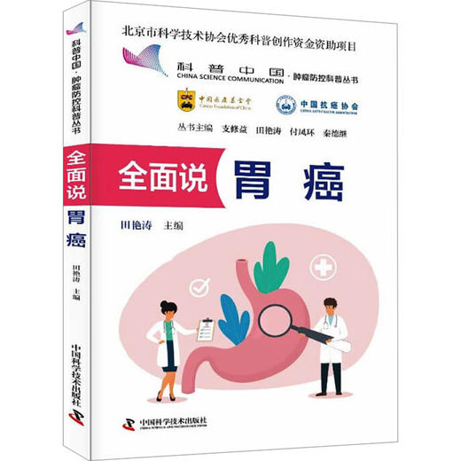 全面说胃癌 商品图0