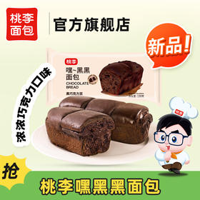 桃李嘿~黑黑面包FX