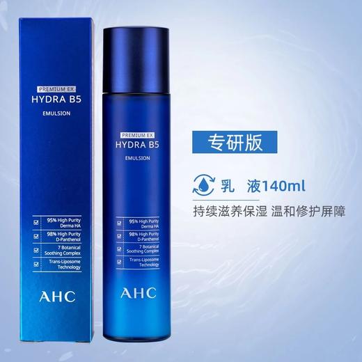 AHC B5玻尿酸水乳补水保湿舒缓修复 商品图1