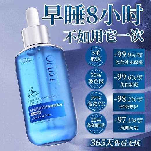 OHBT蓝铜胜肽精华油抗皱紧致以油养肤去黄提亮初老肌女 商品图2