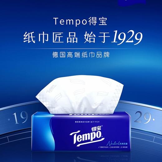 得宝（Tempo）抽纸4层90抽4包 软抽面巾纸（经典无香）（新旧款随机发） 商品图1