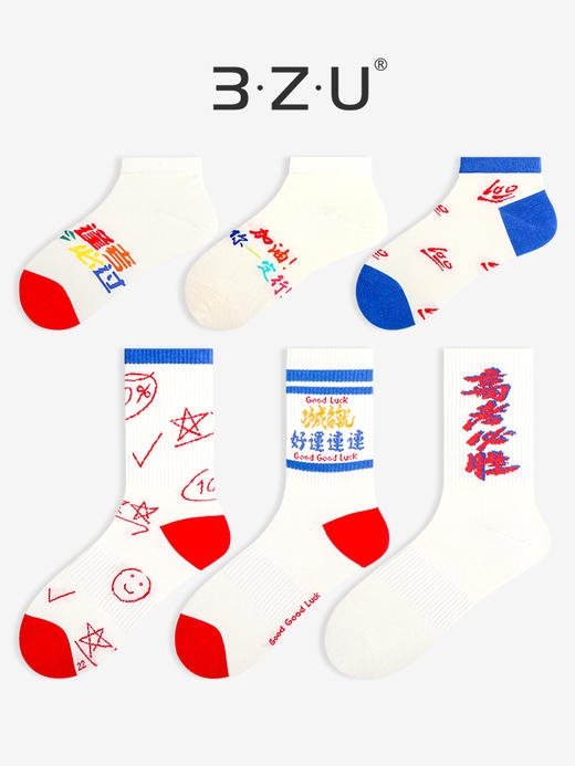 任选5双36.8元 足装秀男女春夏棉船袜学生袜考试好运寓意长邦袜 商品图0