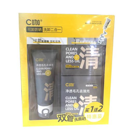 C咖双管洁面宠粉礼盒【60019665】 商品图1