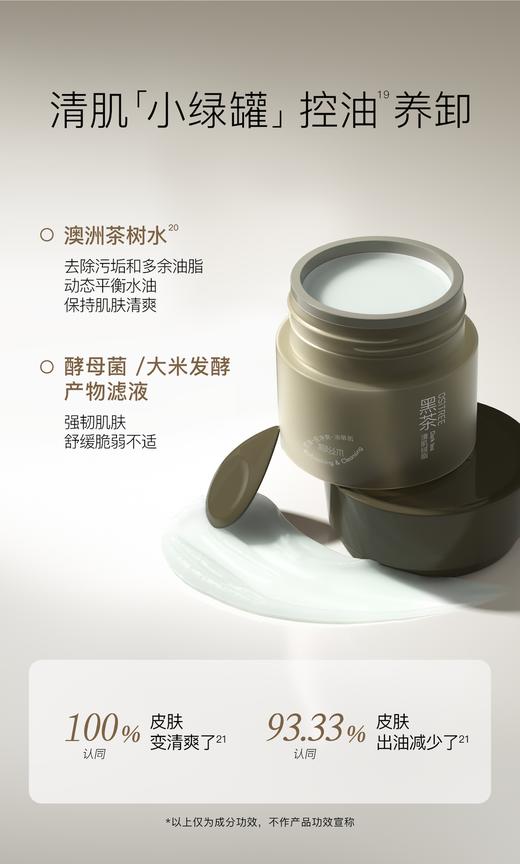 柳丝木黑茶绒脂卸妆膏【宝库优选】 商品图8