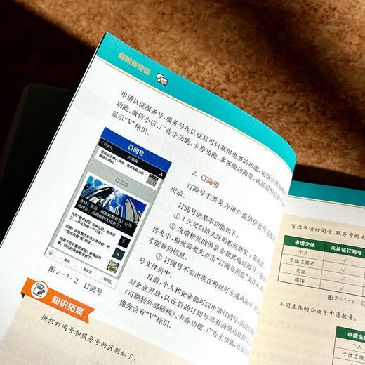 新媒体营销 职业教育财经商贸类专业教材 梅林 数字运营 商品图12