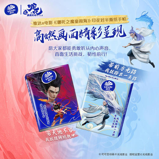 【官方包邮】维达x《哪吒2》联名款超韧印花对半撕手帕纸7张4层36包装3提共108包 商品图1