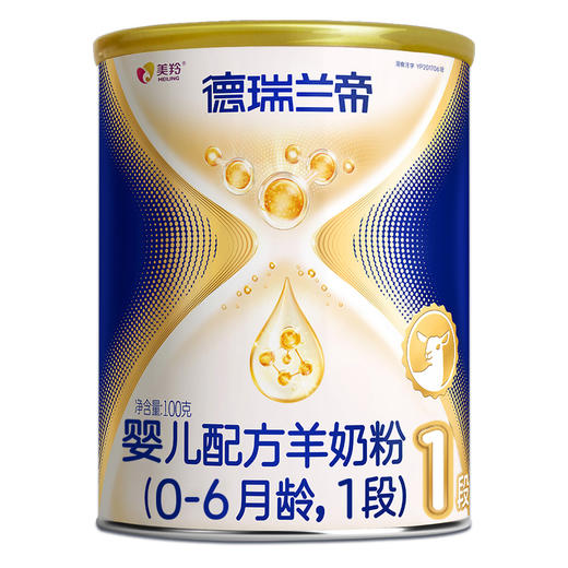 【新客专享】德瑞兰帝婴幼儿配方羊奶粉100g 商品图1