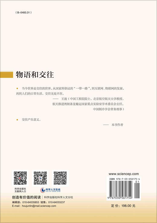 物语和交往 商品图1