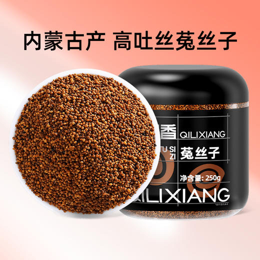 杞里香200g沙苑子，250g圆罐菟丝子，150g五味子，黄芪种子搭配红枸杞，菟丝子，五味子，黄芪等 高吐丝菟丝子 商品图1