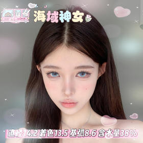 woolilens 半年抛【海域神女】14.2mm