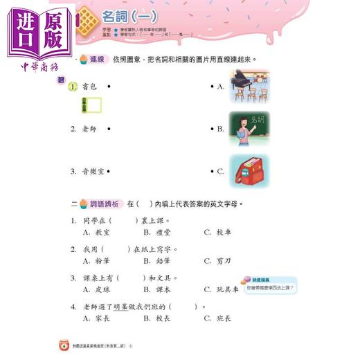 【中商原版】教图语基星级精进班（教育版）　小一 (2025年版) 港台原版 香港教育图书 小学中国语文基础知识学习 语基练习 商品图1