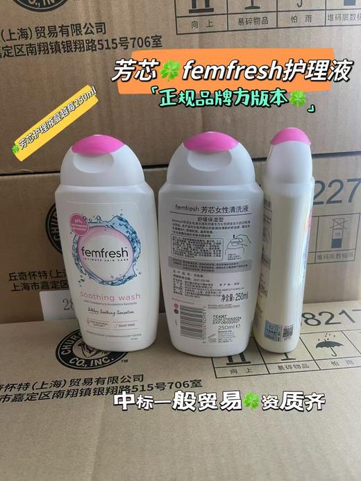 【Femfresh女性私处洗护液】Femfresh洗护液不同于普通肥皂及沐浴露，其温和配方特别为女性私密处设计，在保持自然酸醎平衡的基础上清洁女性私密处-现货 商品图2